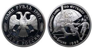 Russian Federation, 1 Rouble, 1997 year, LMD, 1998 FIFA World Cup