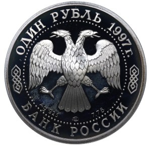 Russian Federation, 1 Rouble, 1997 year, LMD, 1998 FIFA World Cup