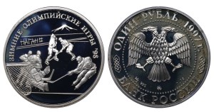 Russian Federation, 1 Rouble, 1997 year, MMD, 1998 Winter Olympic Games: Ice Hockey