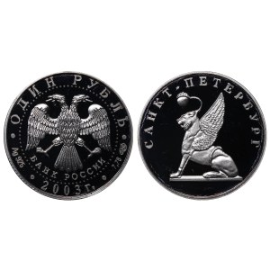 Russian Federation, 1 Rouble, 2003 year, SPMD, The Griffin