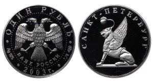 Russian Federation, 1 Rouble, 2003 year, SPMD, The Griffin