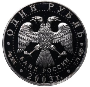 Russian Federation, 1 Rouble, 2003 year, SPMD, The Griffin