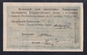 Armenia, 5 Rubles, 1919, XF