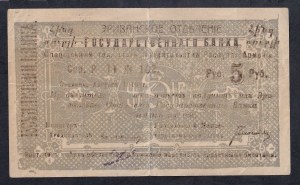 Armenia, 5 Rubles, 1919, VF