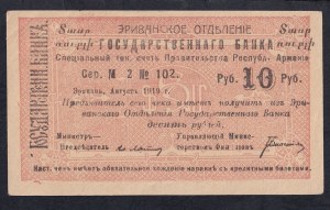 Armenia, 10 Rubles, 1919, XF