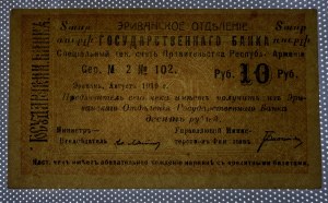 Armenia, 10 Rubles, 1919, XF