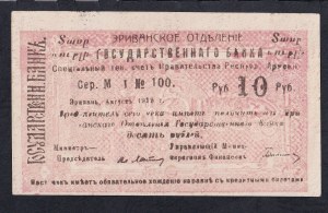 Armenia, 10 Rubles, 1919, AU