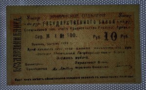 Armenia, 10 Rubles, 1919, AU