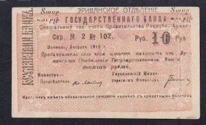 Armenia, 10 Rubles, 1919, AU