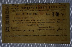 Armenia, 10 Rubles, 1919, AU