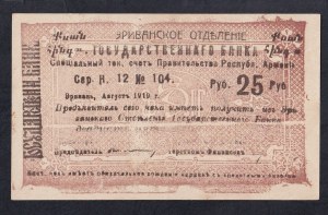 Armenia, 25 Rubles, 1919, XF