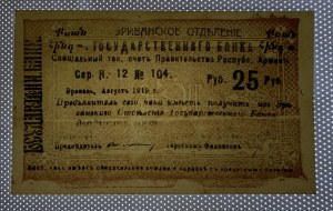 Armenia, 25 Rubles, 1919, XF