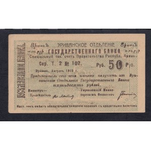Armenia, 50 Rubles, 1919, AU