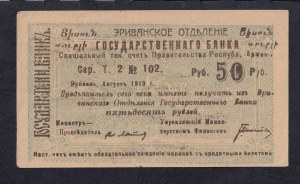 Armenia, 50 Rubles, 1919, AU