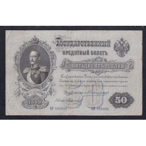 Russia, 50 Rubles, 1899, VF, Konshin