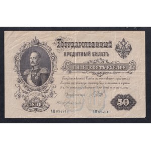 Russia, 50 Rubles, 1898, VF