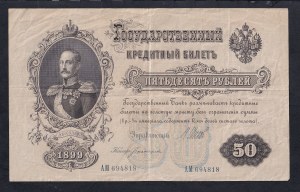 Russia, 50 Rubles, 1898, VF