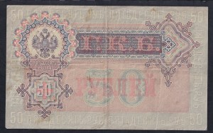 Russia, 50 Rubles, 1898, VF