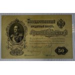 Russia, 50 Rubles, 1898, VF