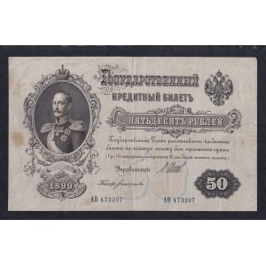 Russia, 50 Rubles, 1899, VF