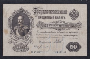 Russia, 50 Rubles, 1899, VF