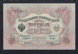 Russia, 3 Rubles, 1905, XF
