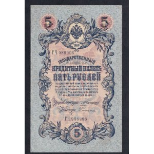 Russia, 5 Rubles, 1909, XF