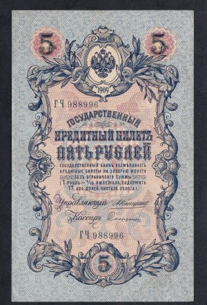 Russia, 5 Rubles, 1909, XF