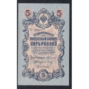 Russia, 5 Rubles, 1909, aUNC