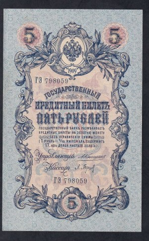 Russia, 5 Rubles, 1909, aUNC