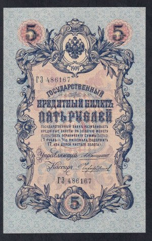 Russia, 5 Rubles, 1909, XF