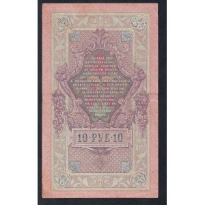 Russia, 10 Rubles, 1909, XF, ERROR (Inverted WMK)