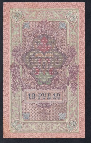 Russia, 10 Rubles, 1909, XF, ERROR (Inverted WMK)