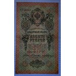 Russia, 10 Rubles, 1909, XF, ERROR (Inverted WMK)