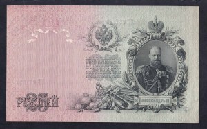 Russia, 25 Rubles, 1909, AU