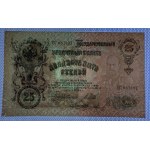 Russia, 25 Rubles, 1909, AU