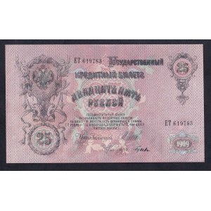 Russia, 25 Rubles, 1909, aUNC