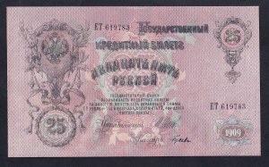 Russia, 25 Rubles, 1909, aUNC