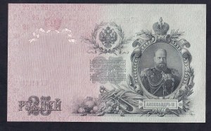 Russia, 25 Rubles, 1909, aUNC