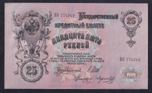 Russia, 25 Rubles, 1909, UNC