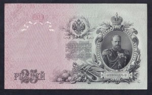 Russia, 25 Rubles, 1909, UNC