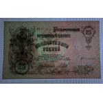 Russia, 25 Rubles, 1909, UNC