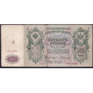 Russia, 500 Rubles, 1912, F, Konshin