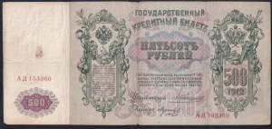 Russia, 500 Rubles, 1912, F, Konshin