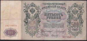Russia, 500 Rubles, 1912, F, Konshin