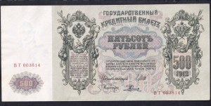 Russia, 500 Rubles, 1912, UNC, Shipov