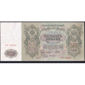 Russia, 500 Rubles, 1912, UNC, Shipov