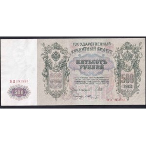 Russia, 500 Rubles, 1912, UNC, Shipov
