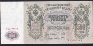Russia, 500 Rubles, 1912, UNC, Shipov
