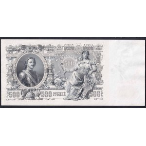 Russia, 500 Rubles, 1912, UNC, Shipov